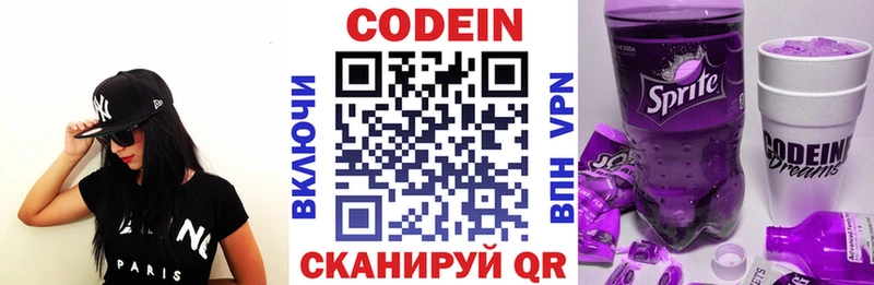Codein напиток Lean (лин)  купить закладку  shop наркотические препараты  Сенгилей 